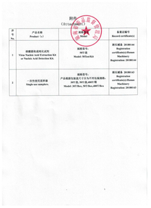 中华人民共和国 医疗 器械 产品 出口 销售 证明