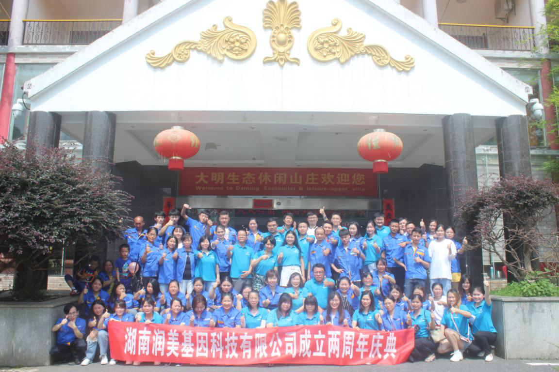 Las dos celebraciones de aniversario de Hunan Runmei Gene Technology Co., Ltd. finalizaron con éxito